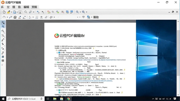 云橙PDF编辑器文档编辑界面预览图,显示软件在Windows系统上的实际运行效果,包含菜单栏和工具栏,软件名称清晰可见