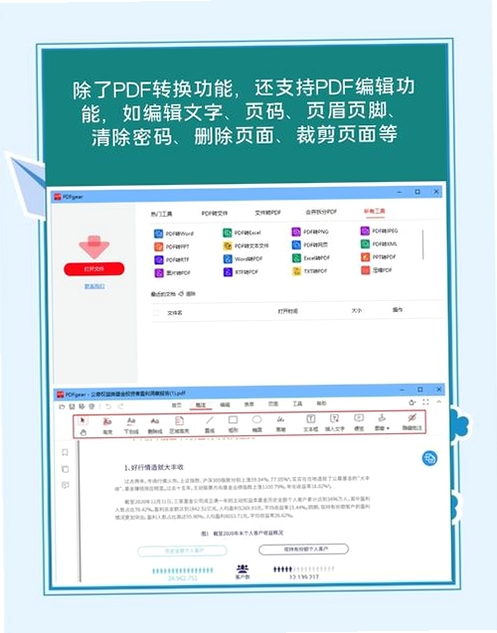 云橙PDF编辑器运行截图