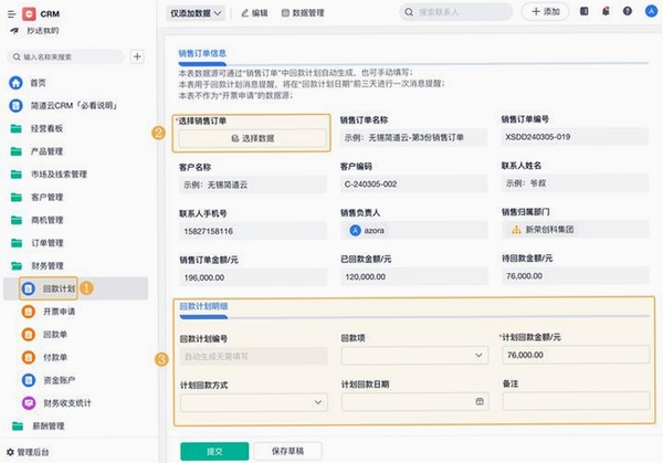 云客订单管理系统运行截图