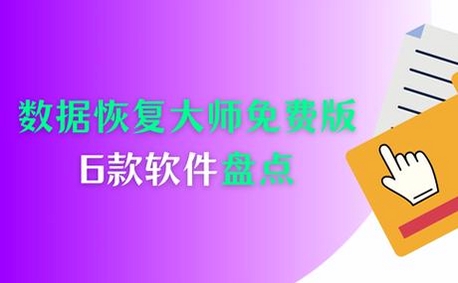 �������ݻָ���ʦ���н�ͼ