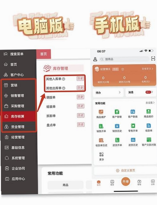 E8进销存管理软件运行截图