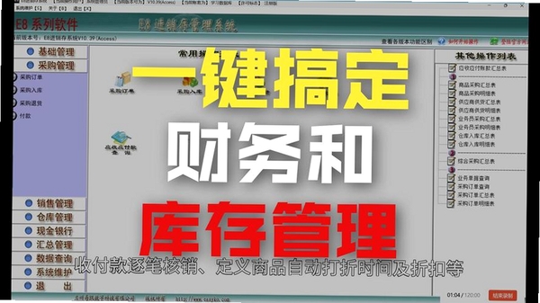 E8进销存管理软件运行截图