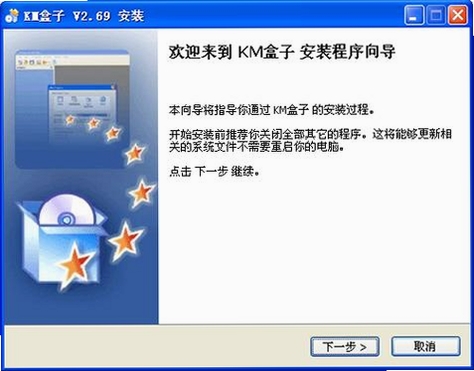 KM盒子安装向导界面展示