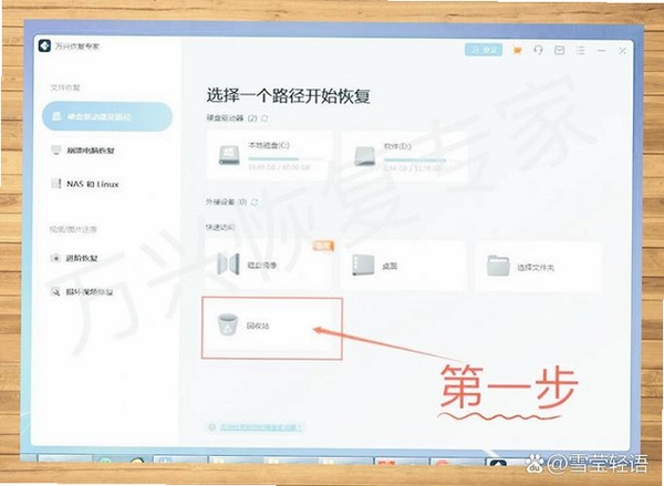 万兴恢复专家安装步骤截图