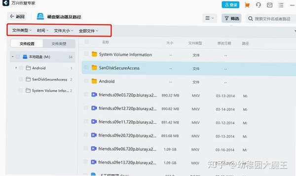 万兴恢复专家运行截图