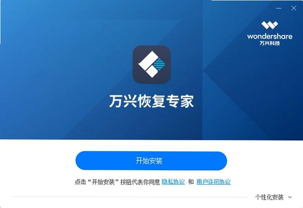 万兴恢复专家运行截图