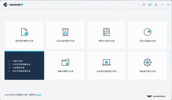 万兴恢复专家运行截图