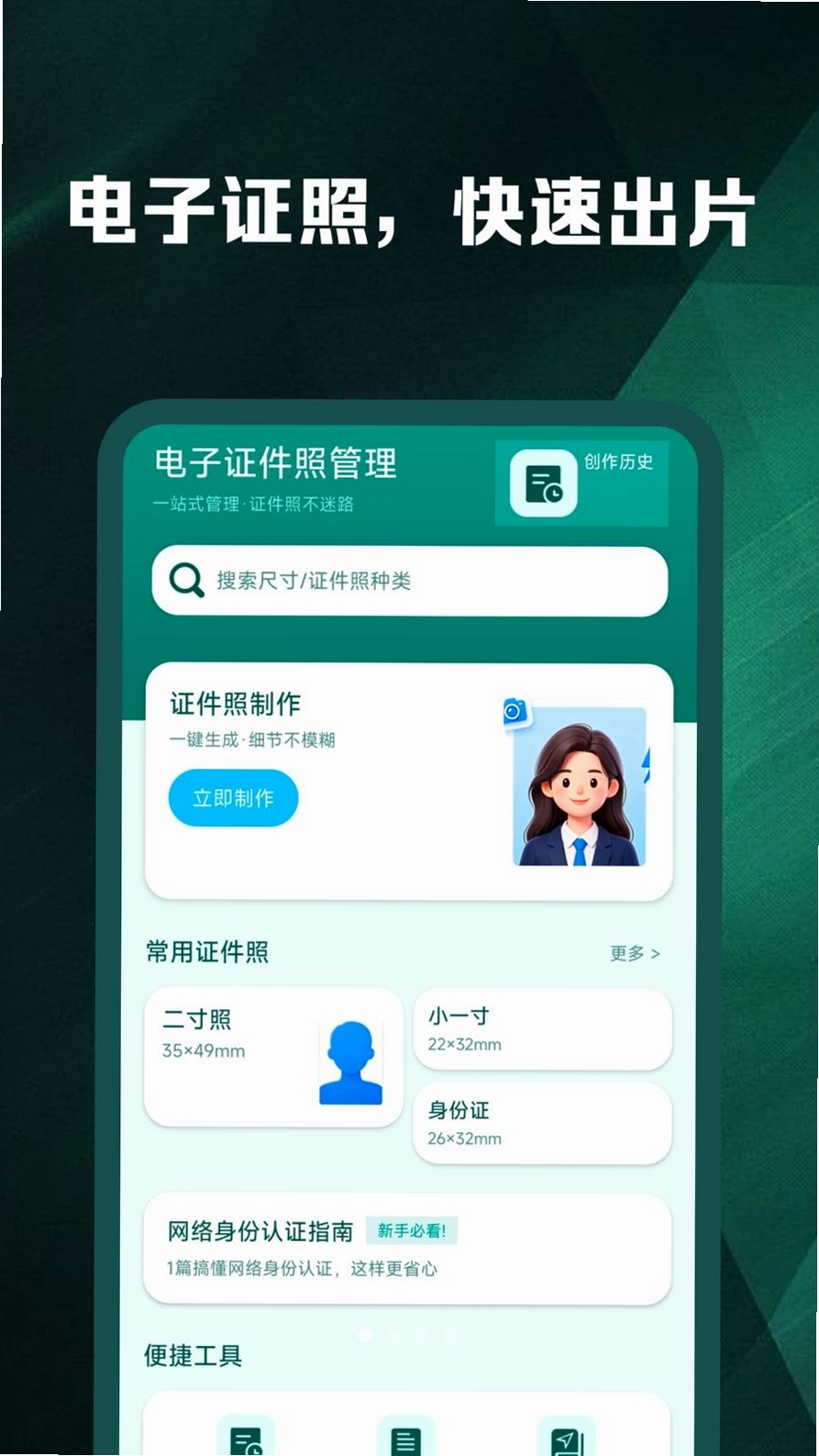 网络证件身份管理运行截图