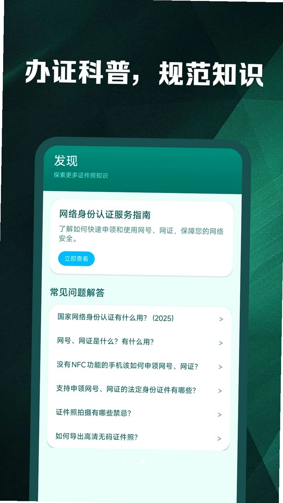 网络证件身份管理运行截图