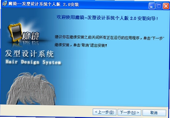 魔镜发型设计系统运行截图