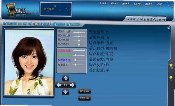 魔镜发型设计系统运行截图