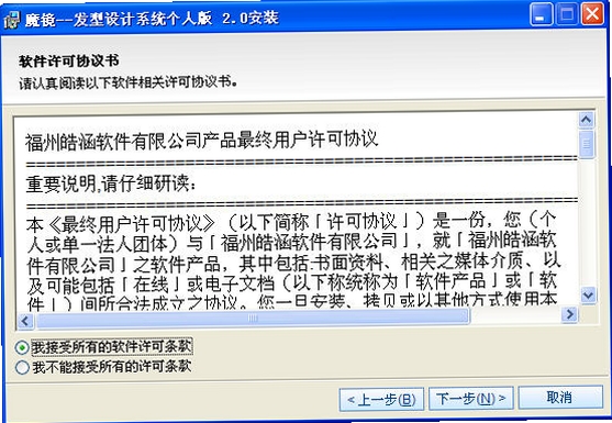 魔镜发型设计系统运行截图