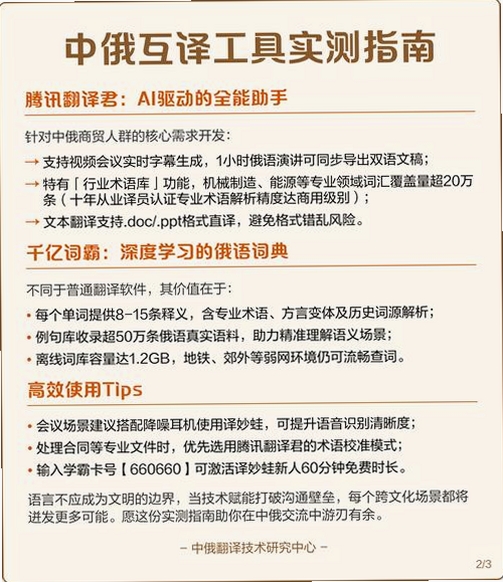 中俄翻译器安装教程