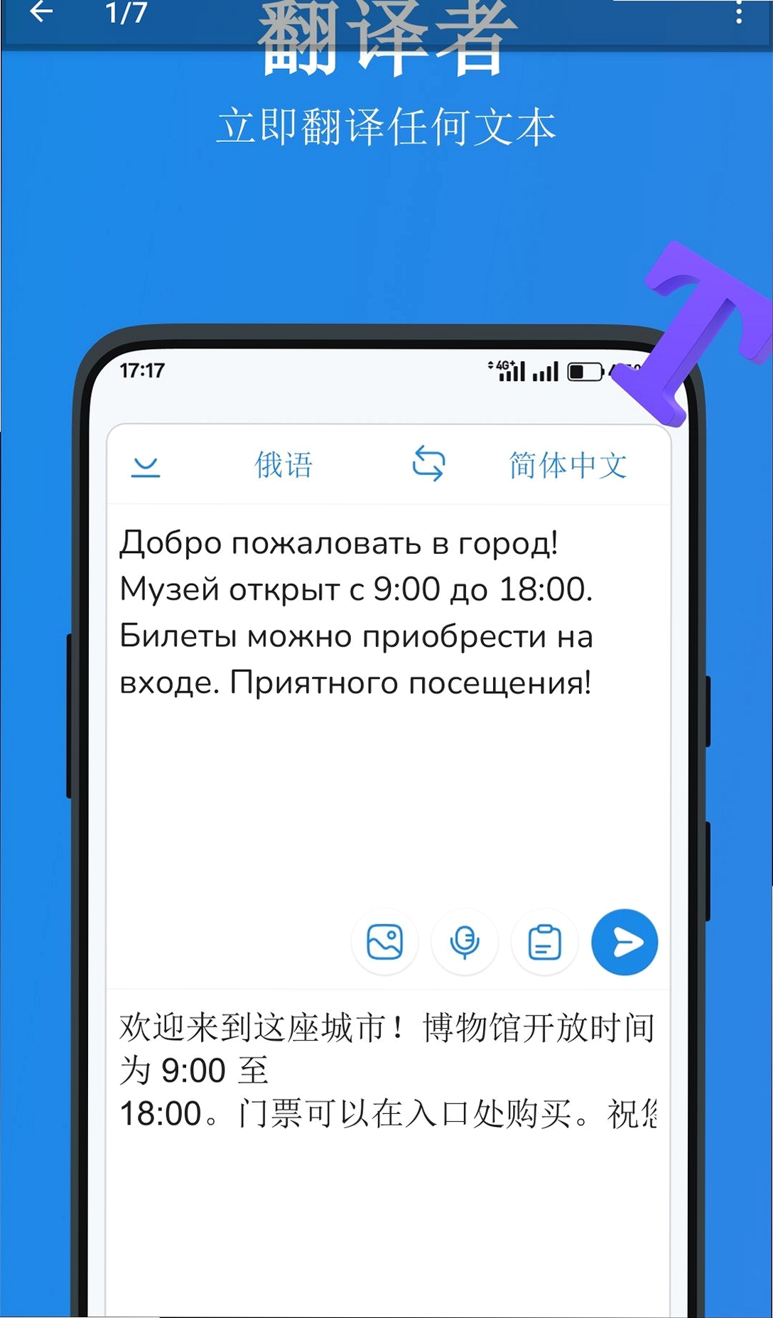 中俄翻译器运行截图