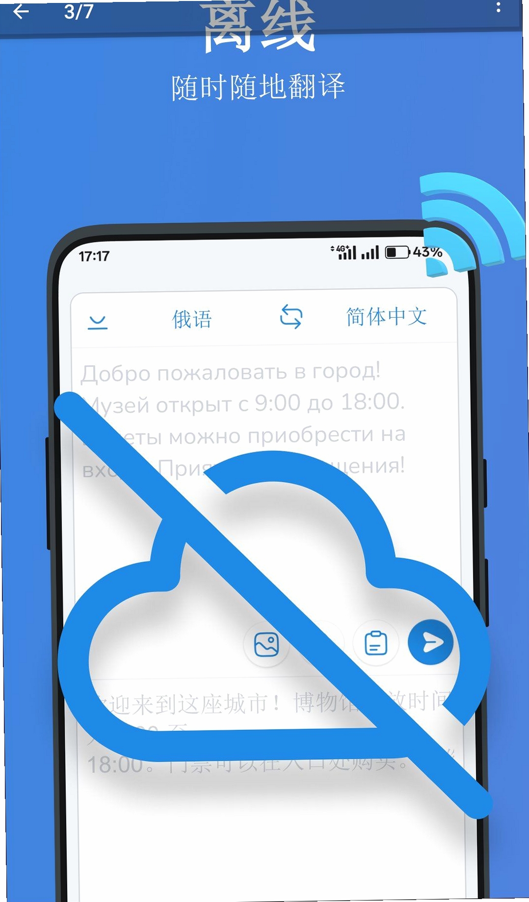 中俄翻译器运行截图