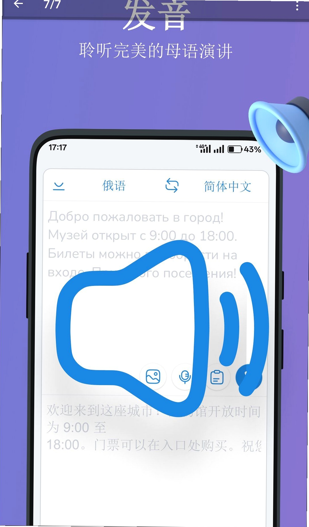 中俄翻译器运行截图