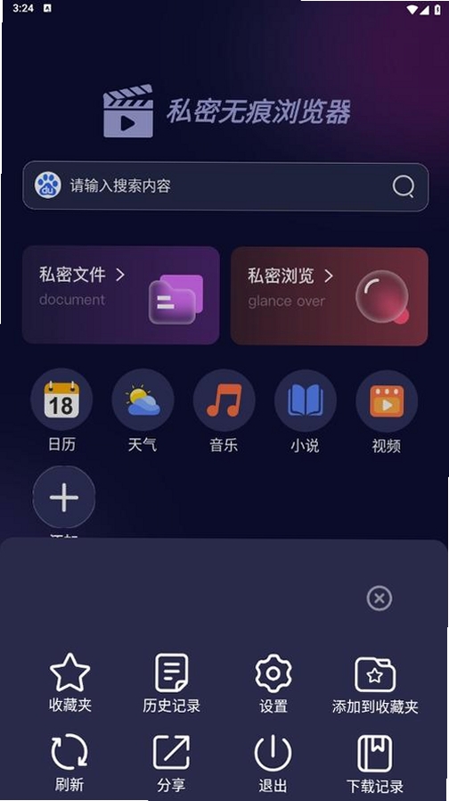 专属私密浏览器Pro运行截图
