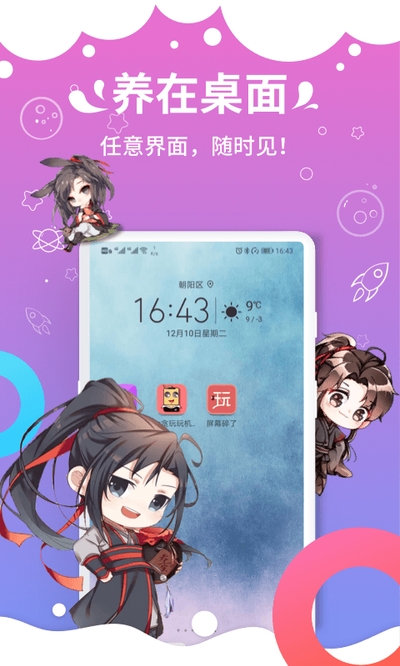 咪萌桌面宠物软件 咪萌桌面宠物软件