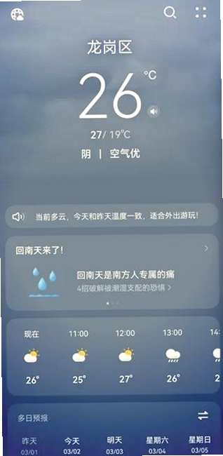 准时和煦天气运行截图