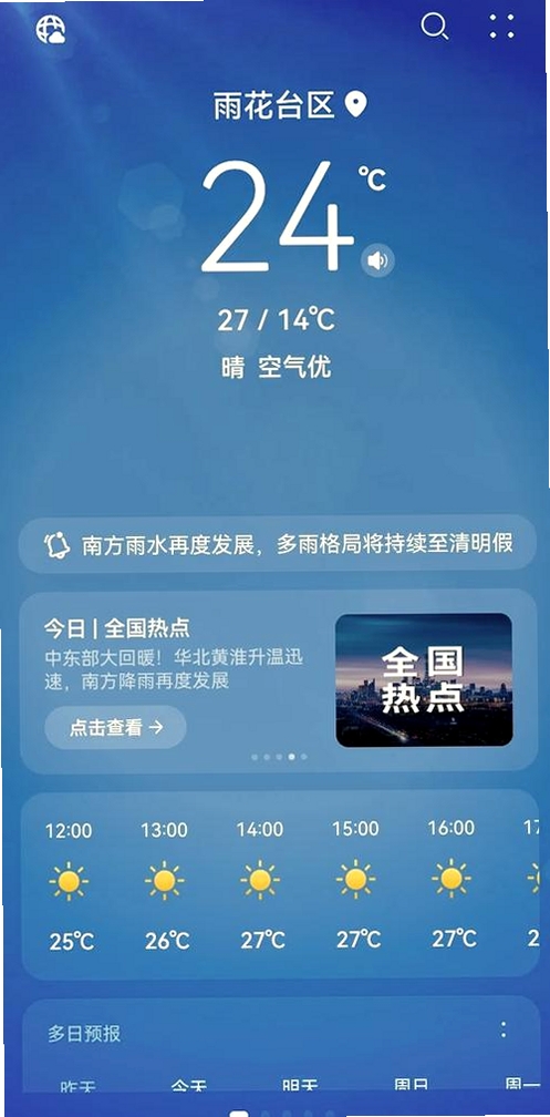 准时和煦天气运行截图
