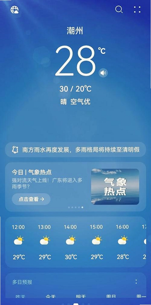 准时和煦天气运行截图