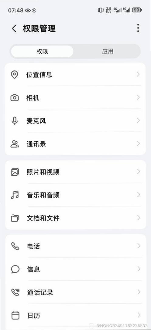 准时和煦天气 手机设置 权限管理 截图