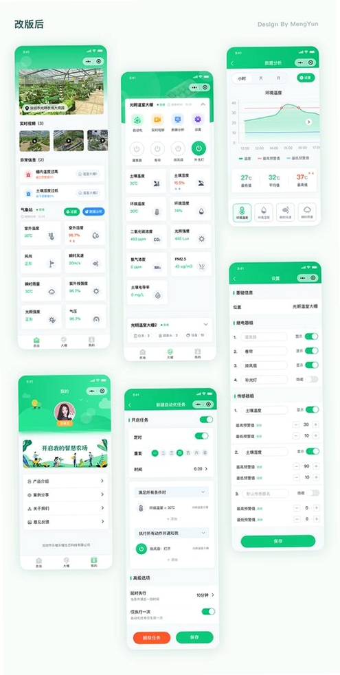 小特光储云运行截图