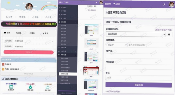 小特光储云运行截图