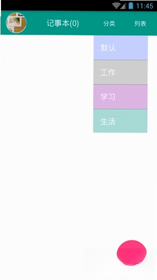 云记事本运行截图