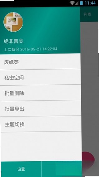 云记事本运行截图