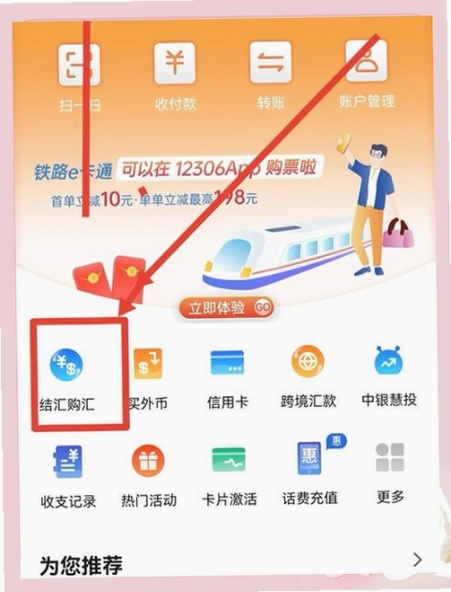 汇率小管家系统 安卓版 使用教程