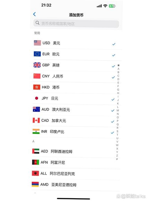 汇率小管家系统运行截图