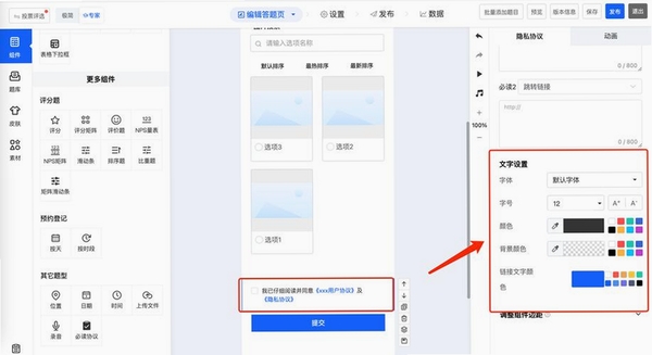 MAKA 模板编辑界面截图