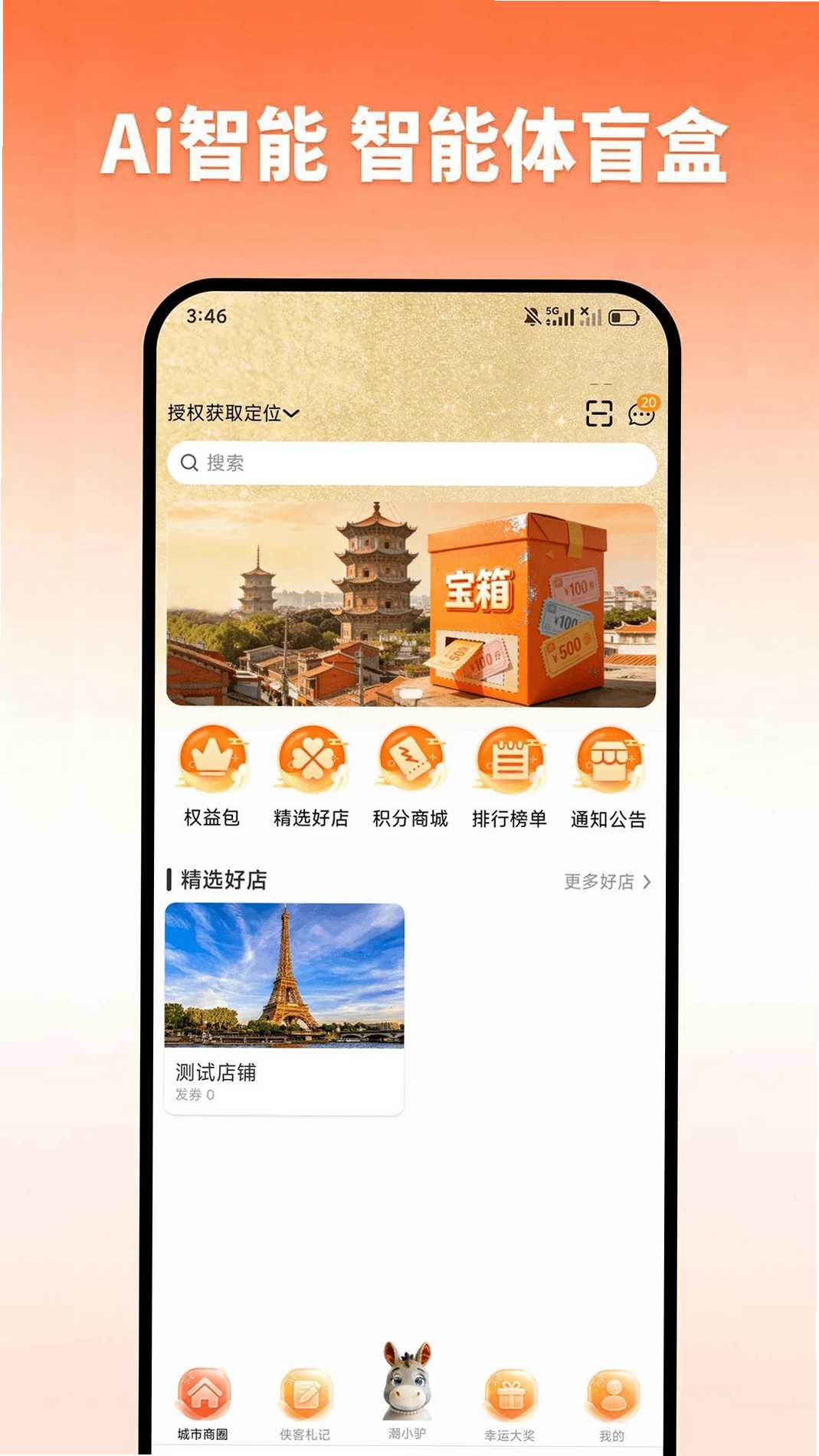 潮驴商埠运行截图