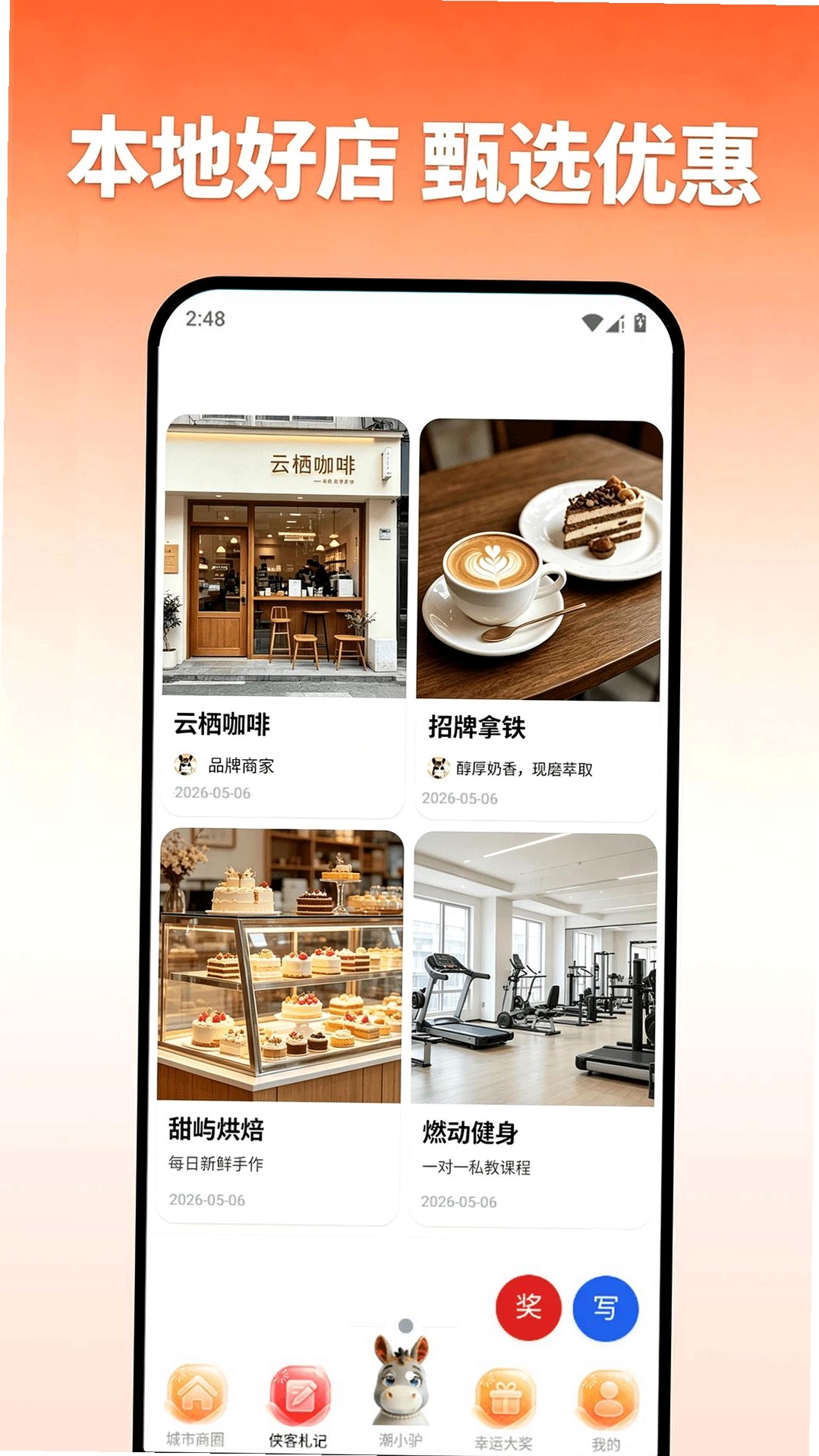 潮驴商埠运行截图