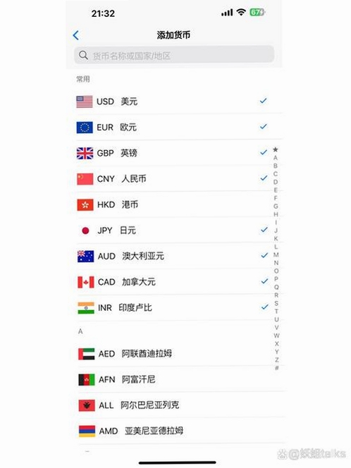 汇率小管家系统运行截图
