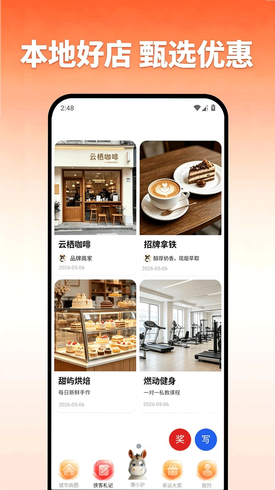 潮驴商埠运行截图