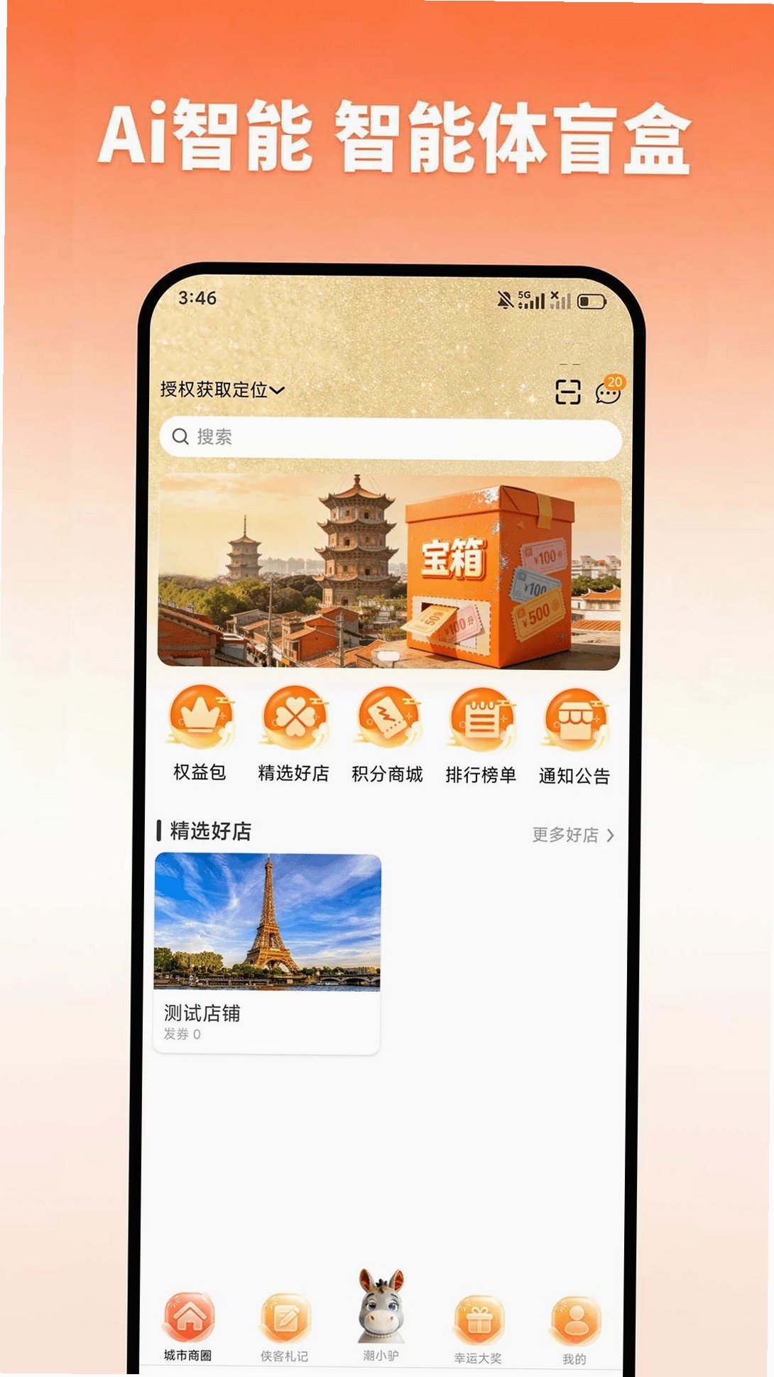 潮驴商埠运行截图