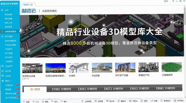 制造云技术资源库运行截图