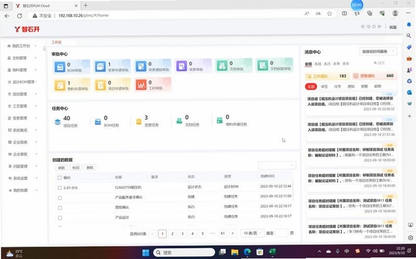 制造云技术资源库运行截图