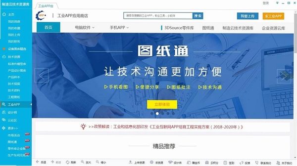 制造云技术资源库运行截图
