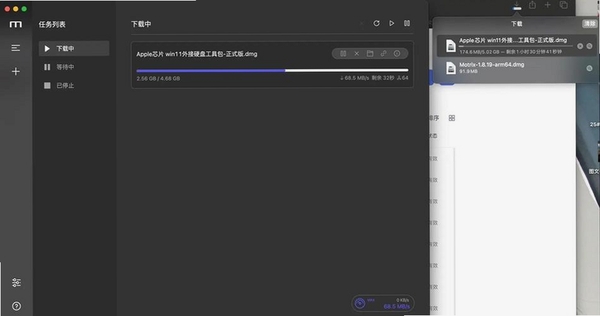 Motrix运行截图