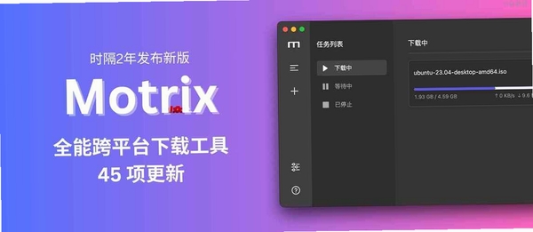Motrix运行截图