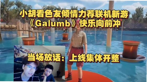 ������ǰ��Galumb���н�ͼ