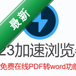123加速浏览器图标