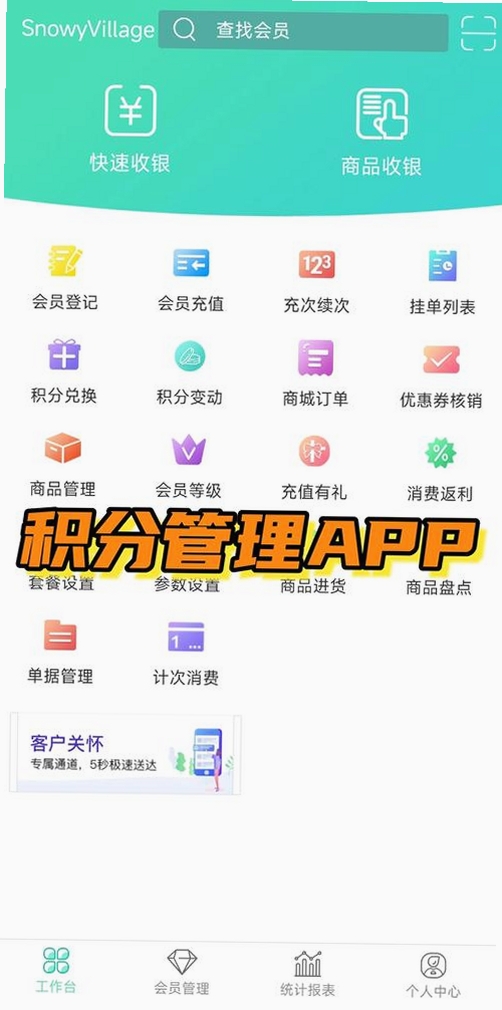 回头客会员管理系统 使用教程