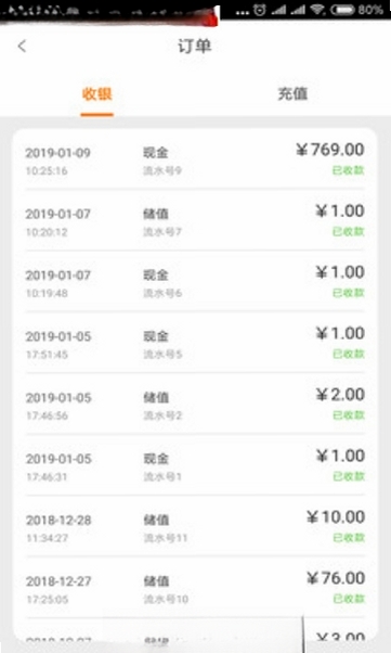 回头客会员管理系统运行截图