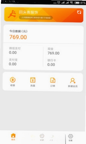 回头客会员管理系统运行截图