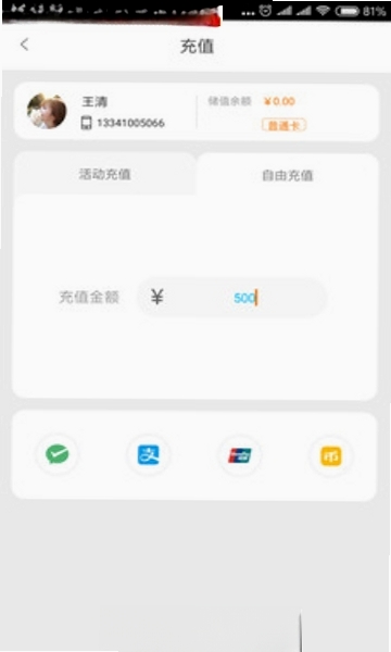 回头客会员管理系统运行截图