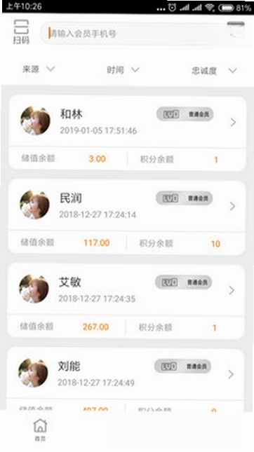 回头客会员管理系统运行截图